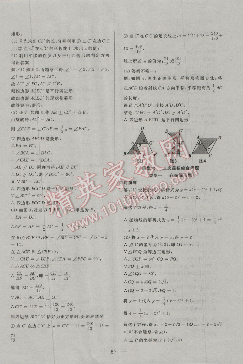 2017年中考一本通數(shù)學(xué)內(nèi)蒙古專版 參考答案第67頁(yè)