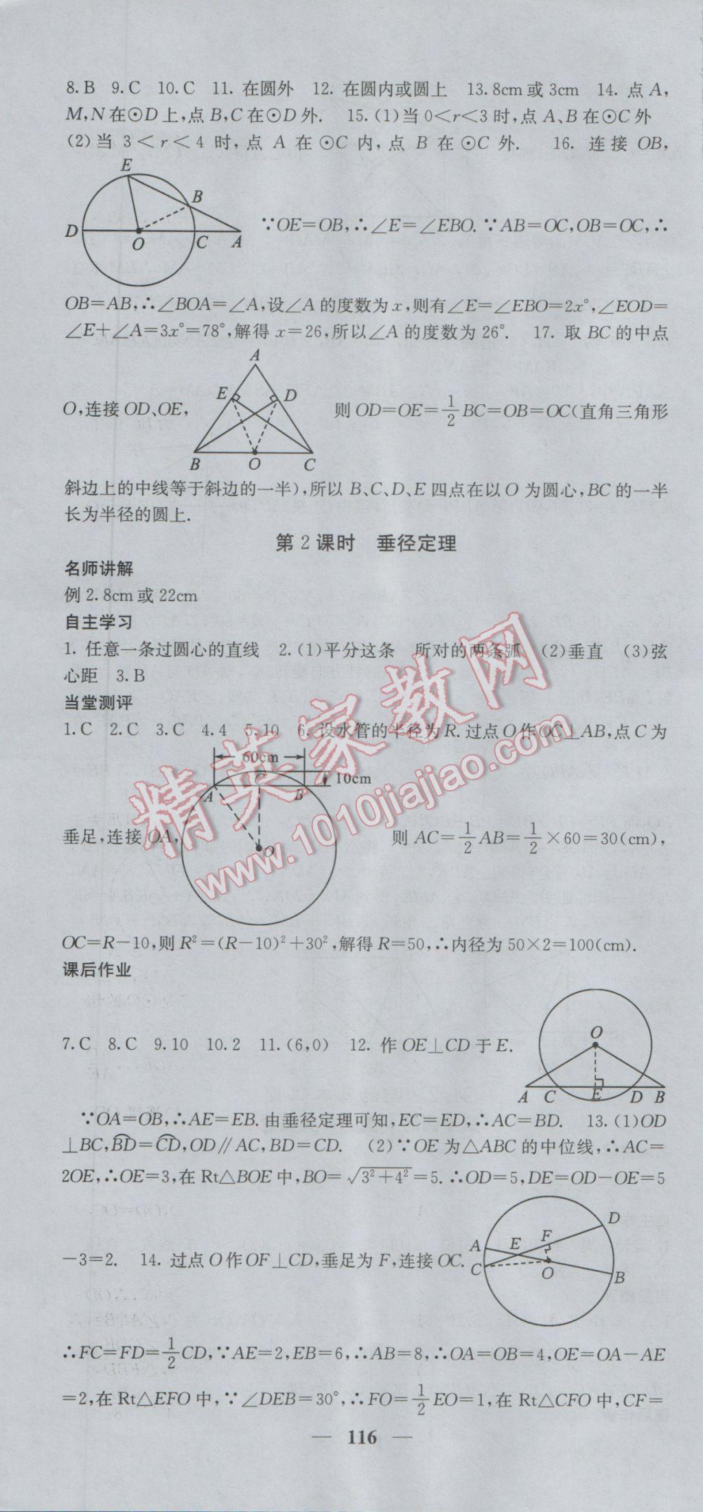 2017年課堂點睛九年級數(shù)學下冊滬科版 參考答案第4頁