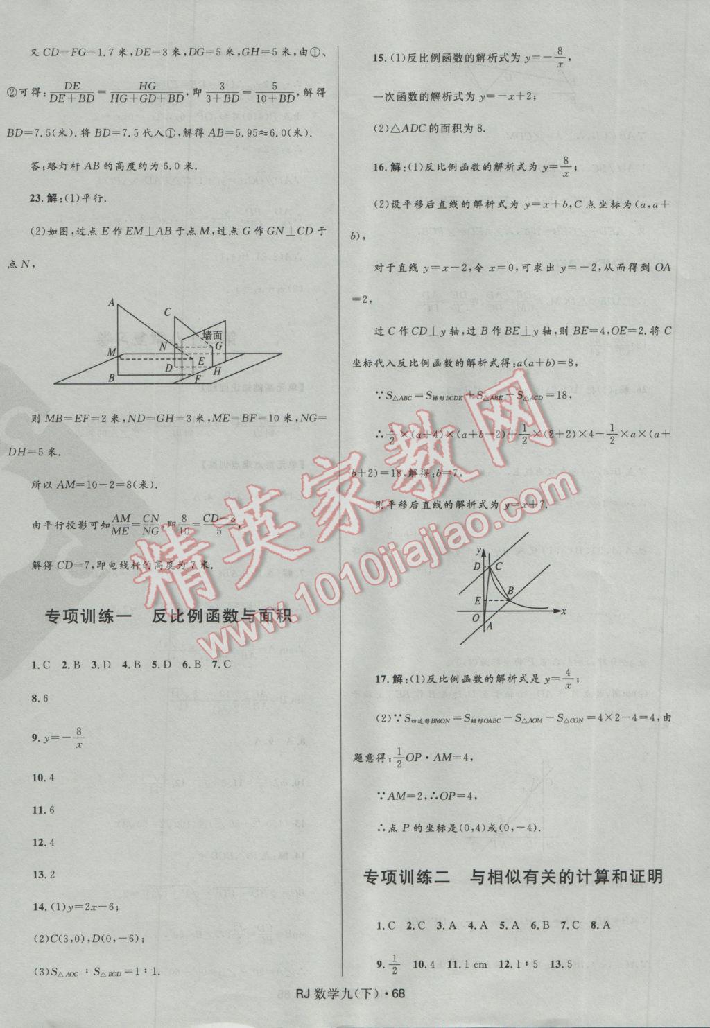 2017年夺冠百分百初中优化测试卷九年级数学下册人教版 参考答案第8页