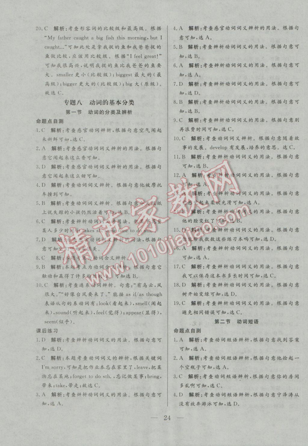 2017年中考一本通英语冀教版河北专版 参考答案第24页