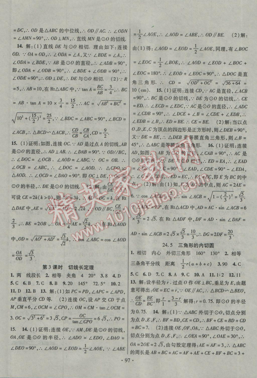 2017年暢優(yōu)新課堂九年級數(shù)學(xué)下冊滬科版 參考答案第4頁