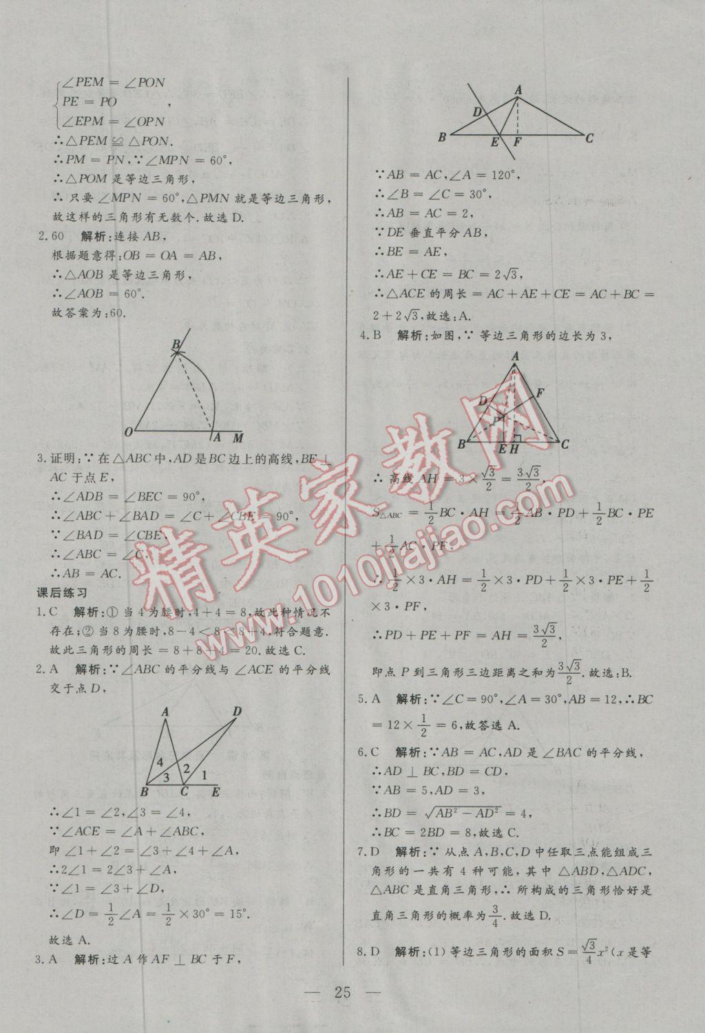 2017年中考一本通數(shù)學(xué)河北專版 參考答案第25頁(yè)