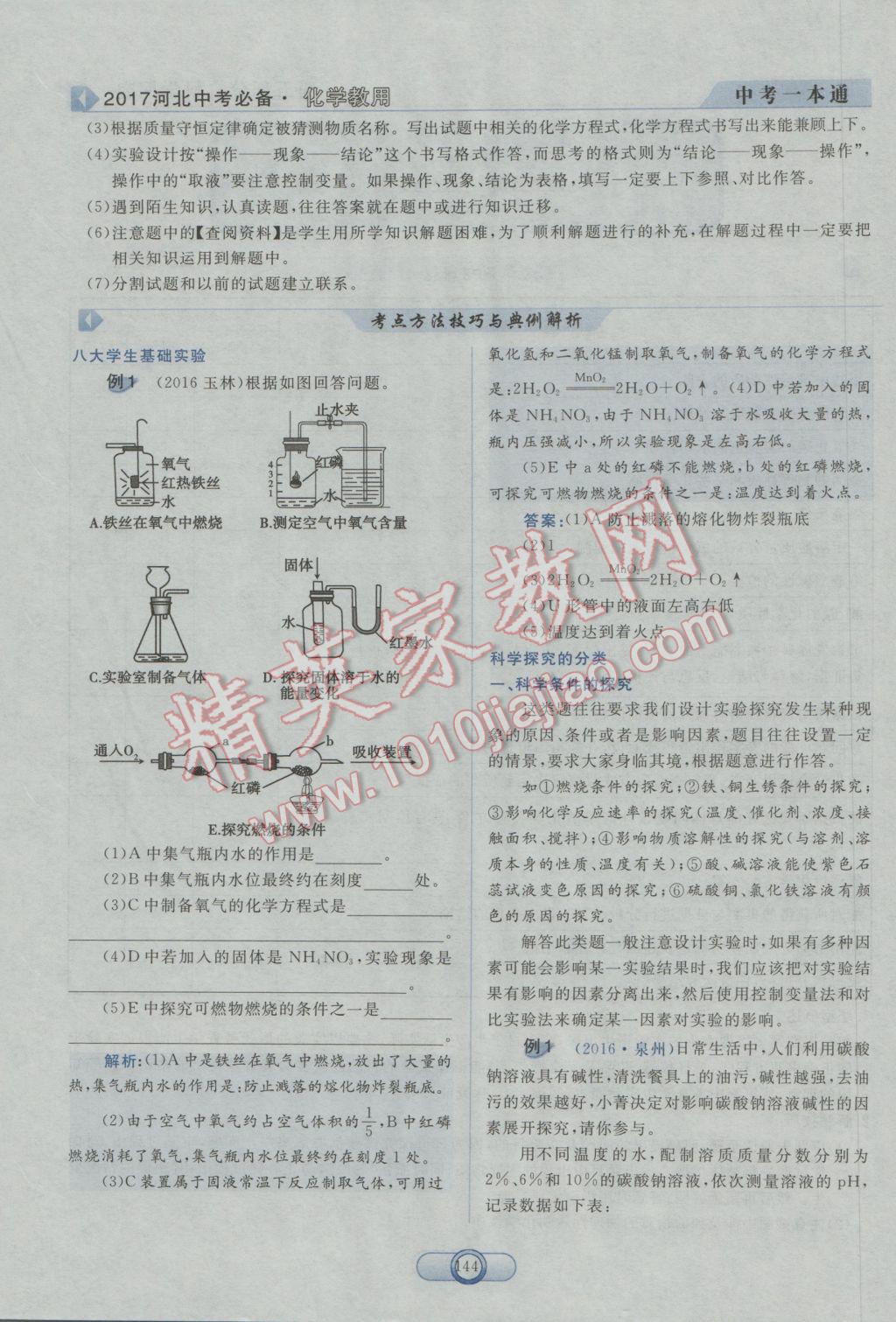 2017年中考一本通化學河北專版 第五部分參考答案第132頁