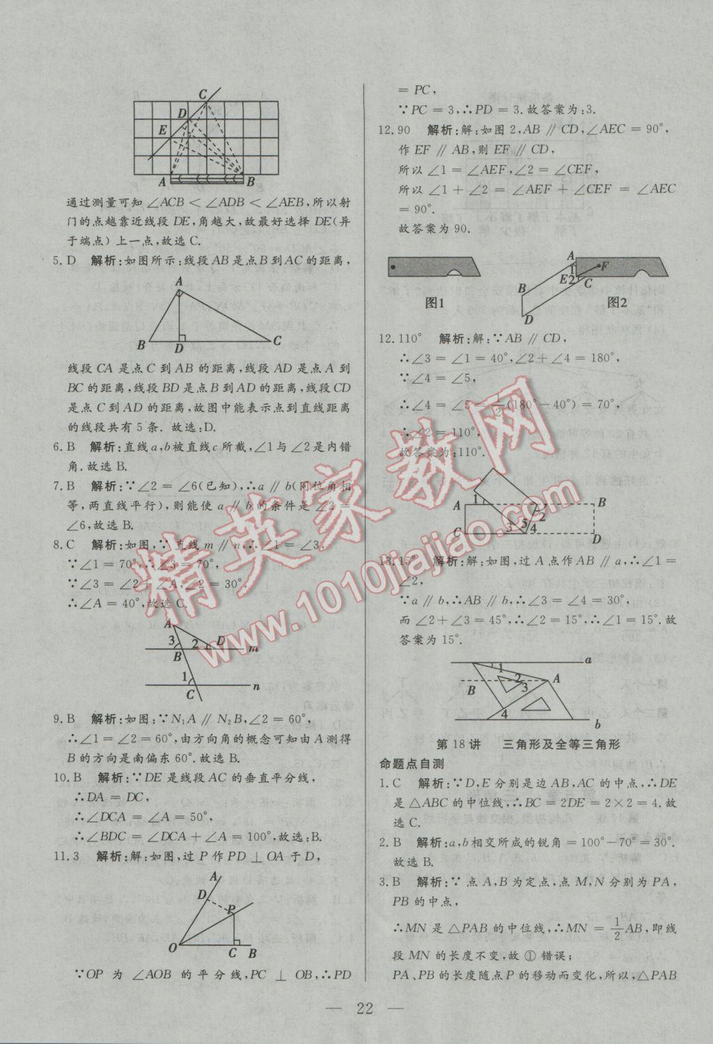 2017年中考一本通數(shù)學(xué)河北專版 參考答案第22頁