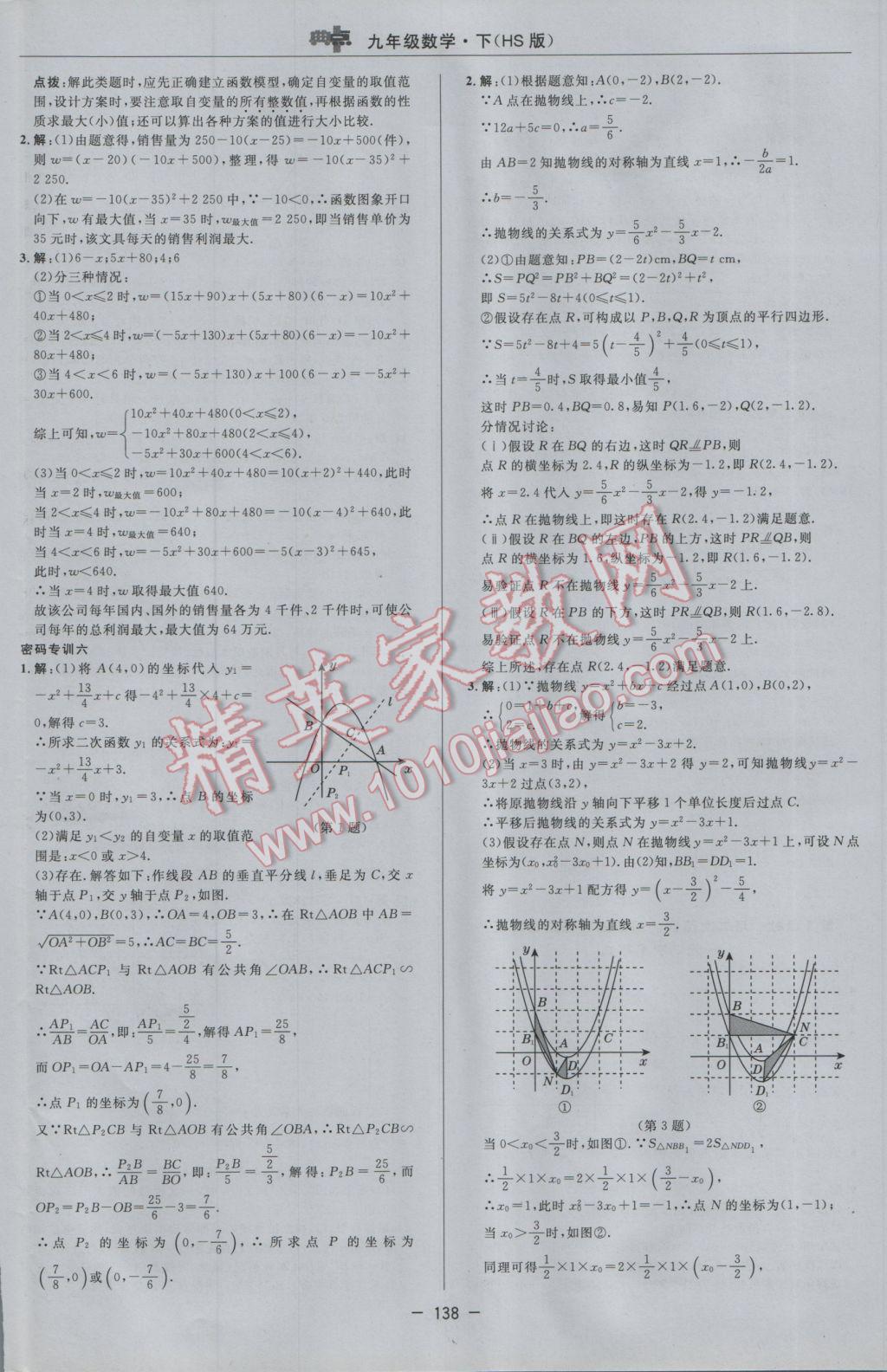 2017年綜合應(yīng)用創(chuàng)新題典中點九年級數(shù)學(xué)下冊華師大版 參考答案第16頁