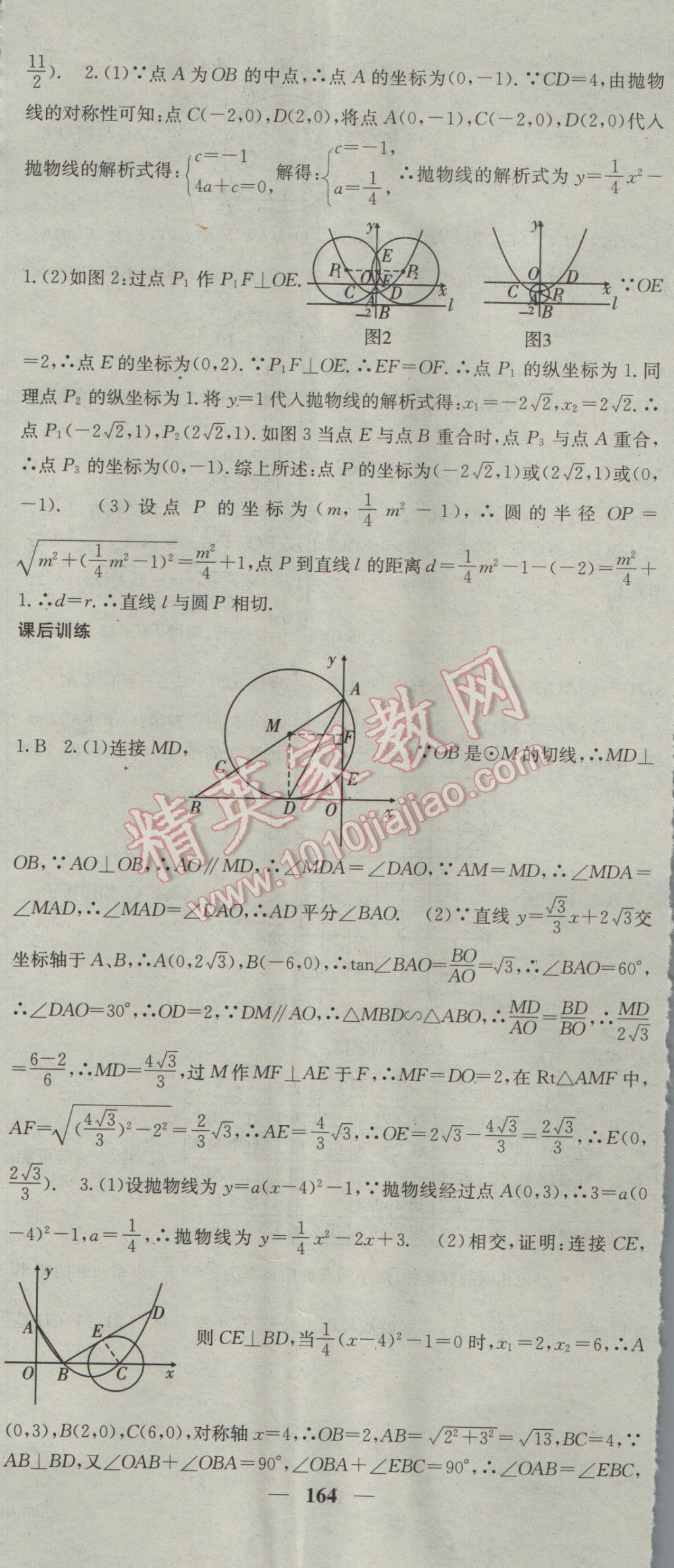 2017年名校課堂內(nèi)外九年級(jí)數(shù)學(xué)下冊滬科版 參考答案第44頁