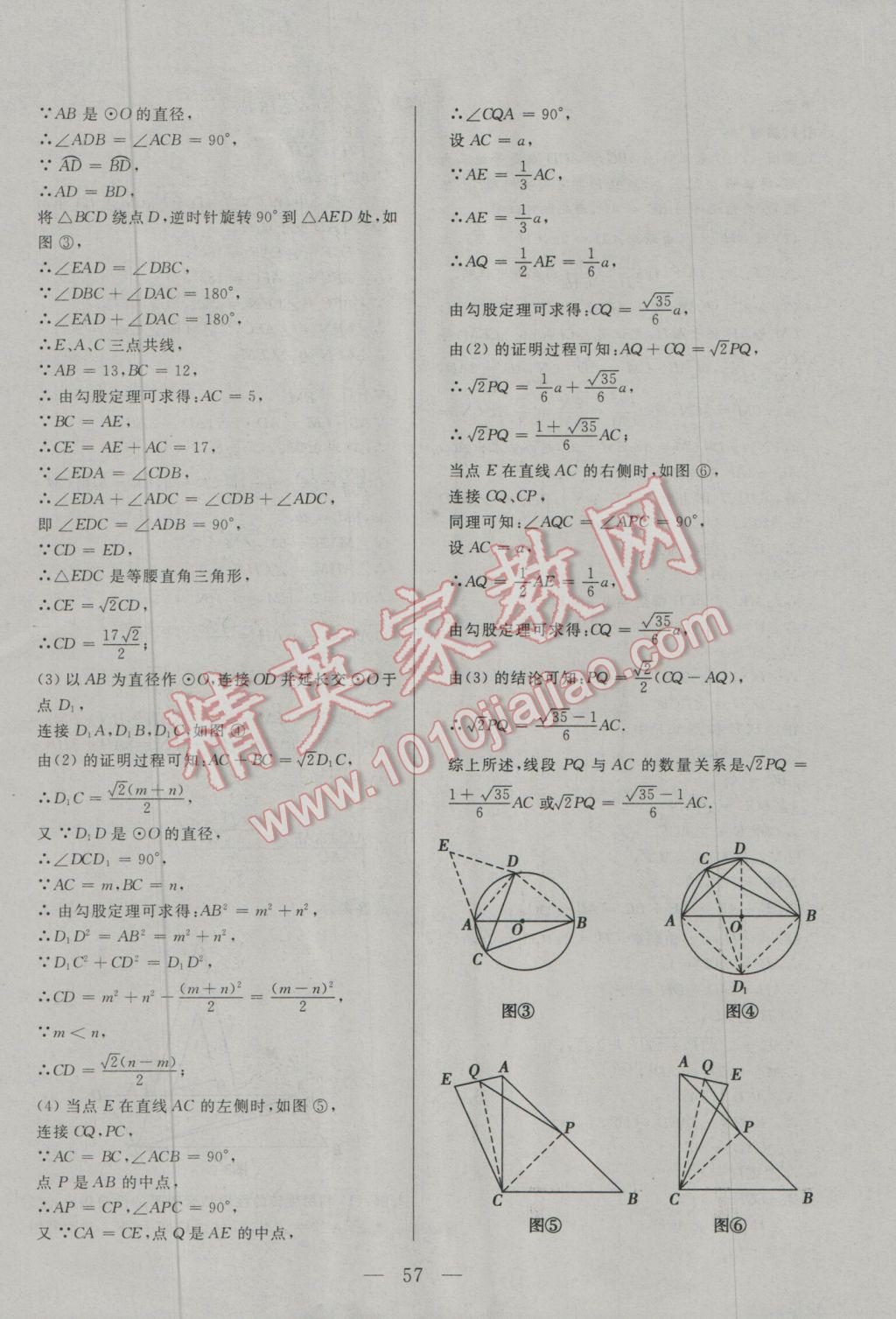 2017年中考一本通數(shù)學(xué)河北專版 參考答案第57頁