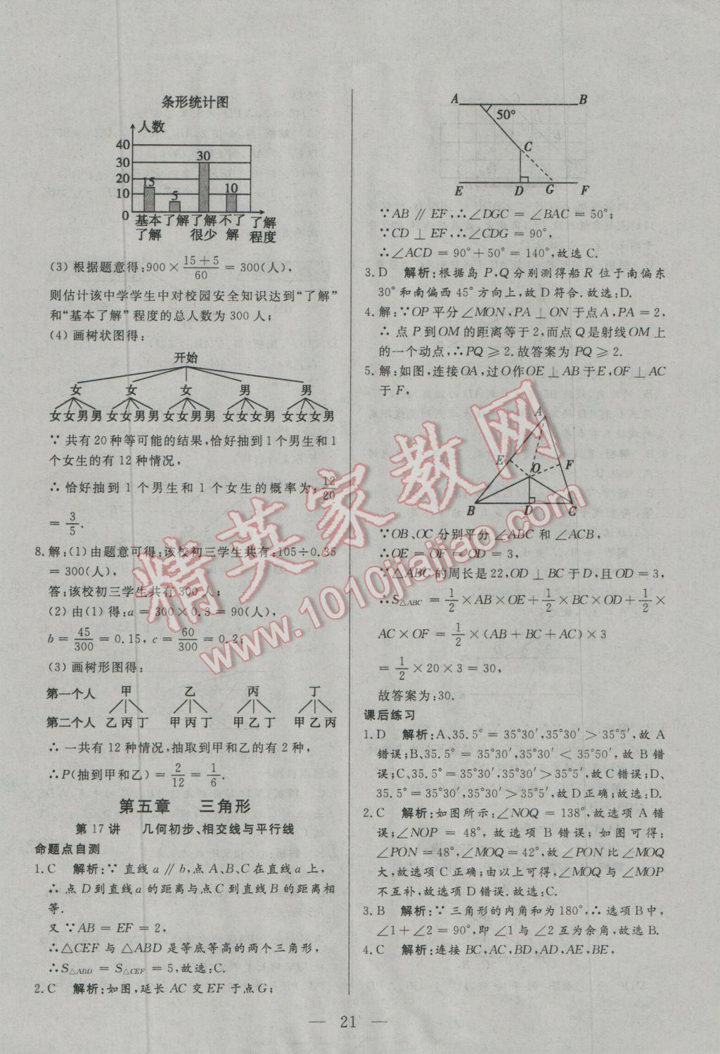 2017年中考一本通數(shù)學(xué)河北專版 參考答案第21頁