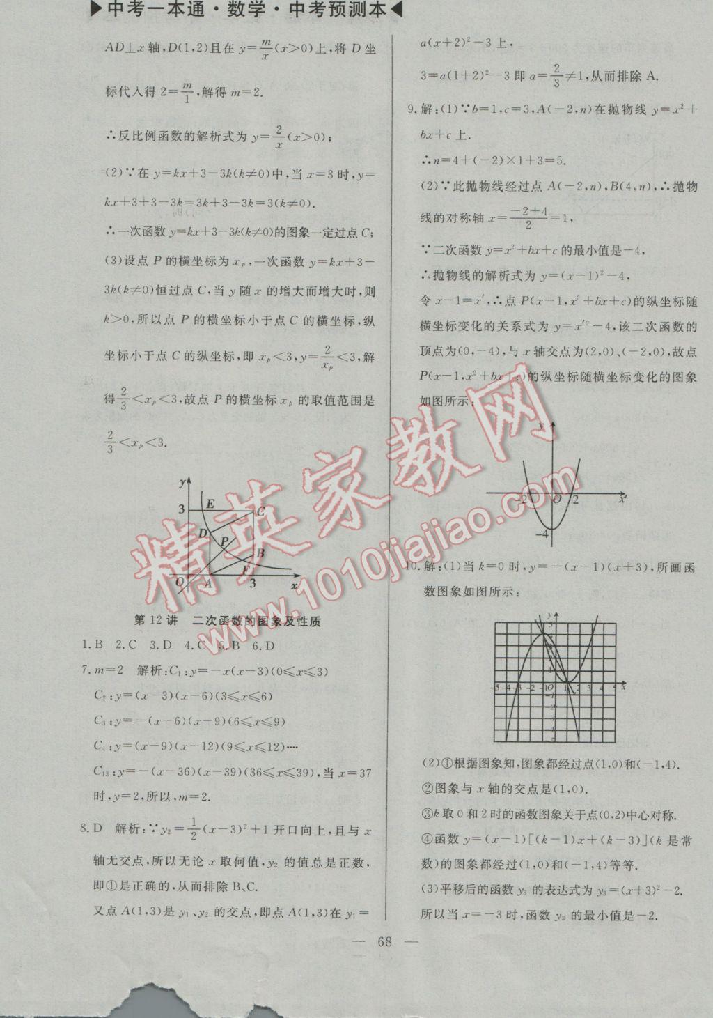 2017年中考一本通數(shù)學(xué)河北專版 預(yù)測(cè)本參考答案第81頁(yè)