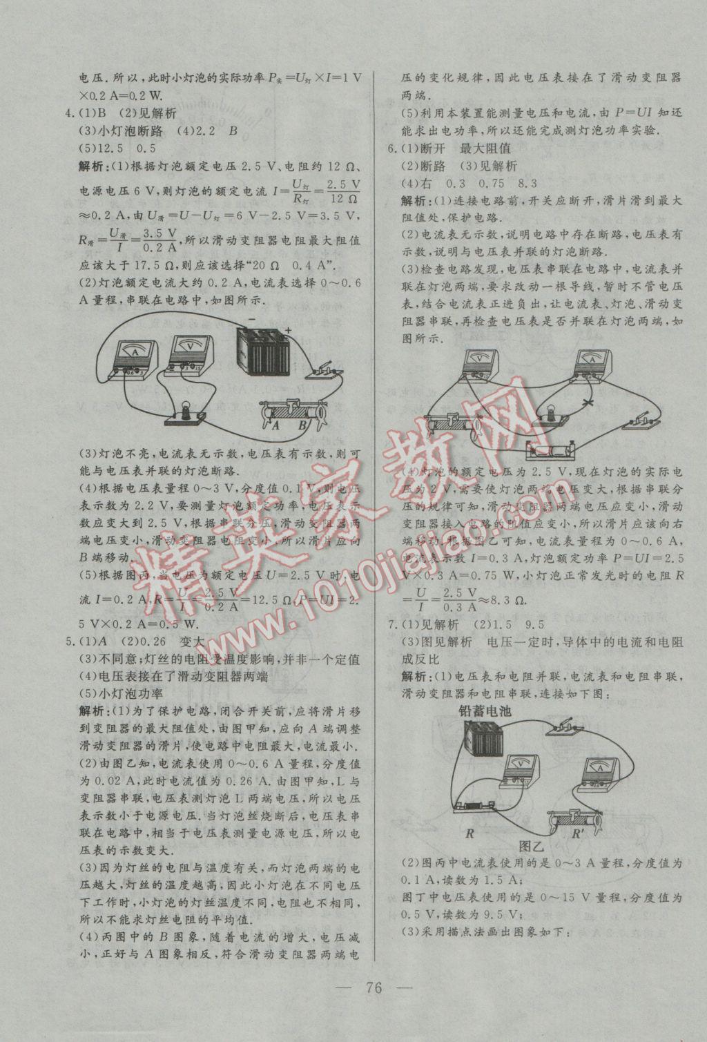 2017年中考一本通物理內(nèi)蒙古專版 參考答案第76頁