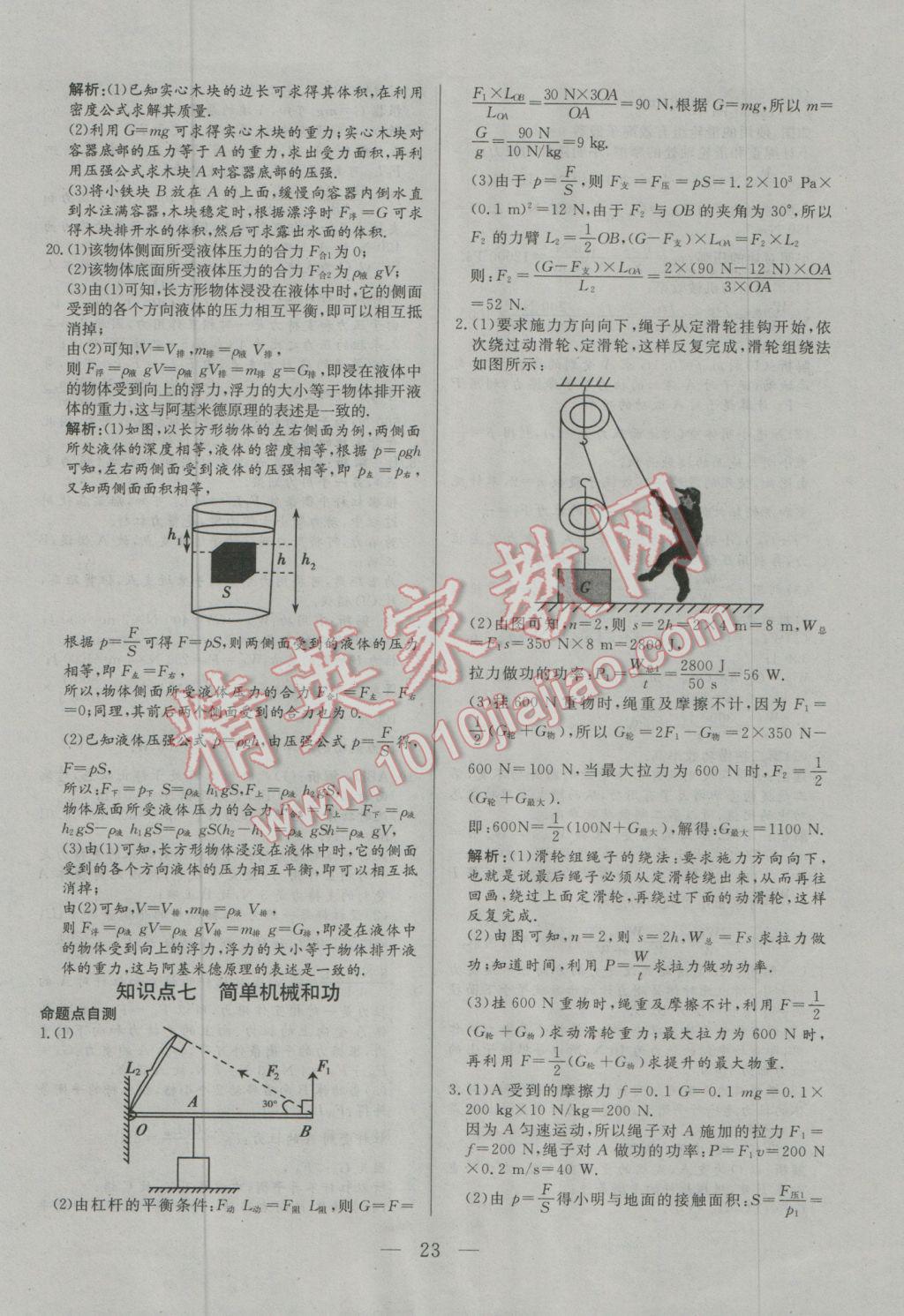 2017年中考一本通物理河北專版 參考答案第23頁