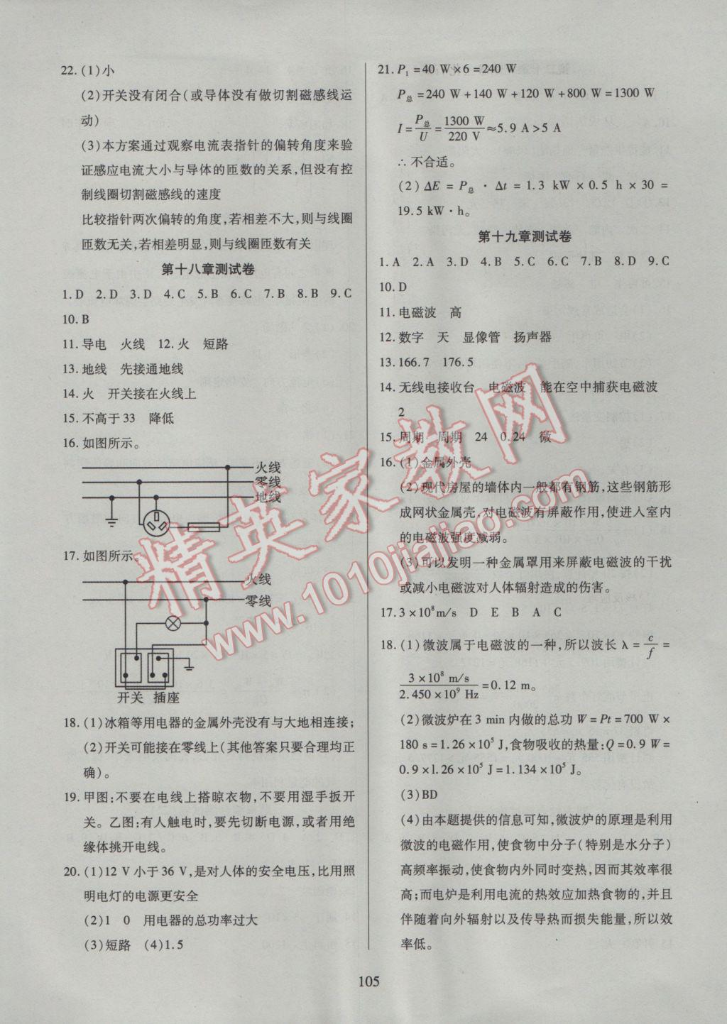 2017年有效课堂课时导学案九年级物理下册粤沪版 参考答案第14页