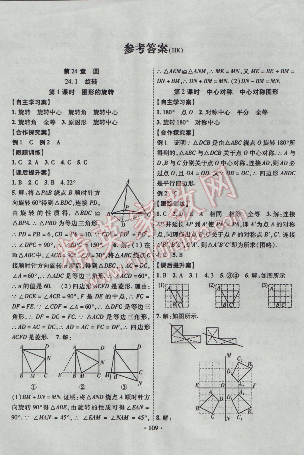 2017年課堂導(dǎo)練1加5九年級數(shù)學下冊滬科版 參考答案第1頁