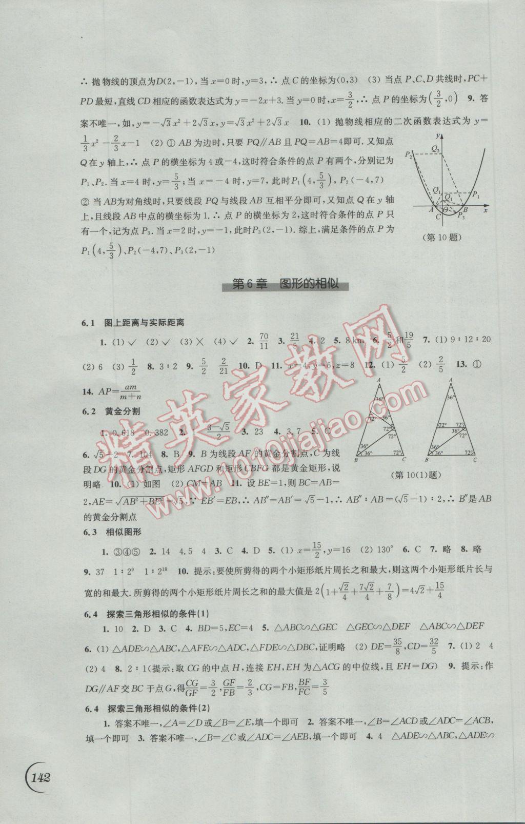 2017年同步練習(xí)九年級數(shù)學(xué)下冊蘇科版江蘇鳳凰科學(xué)技術(shù)出版社 參考答案第4頁