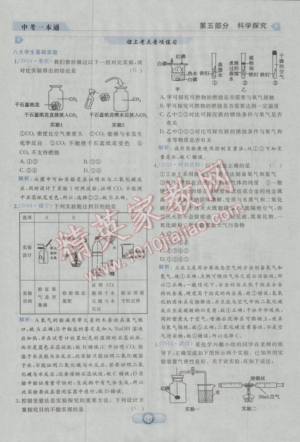 2017年中考一本通化學(xué)河北專版 第五部分參考答案第137頁