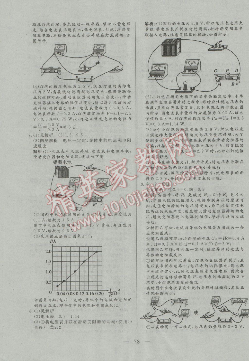 2017年中考一本通物理河北專版 參考答案第78頁