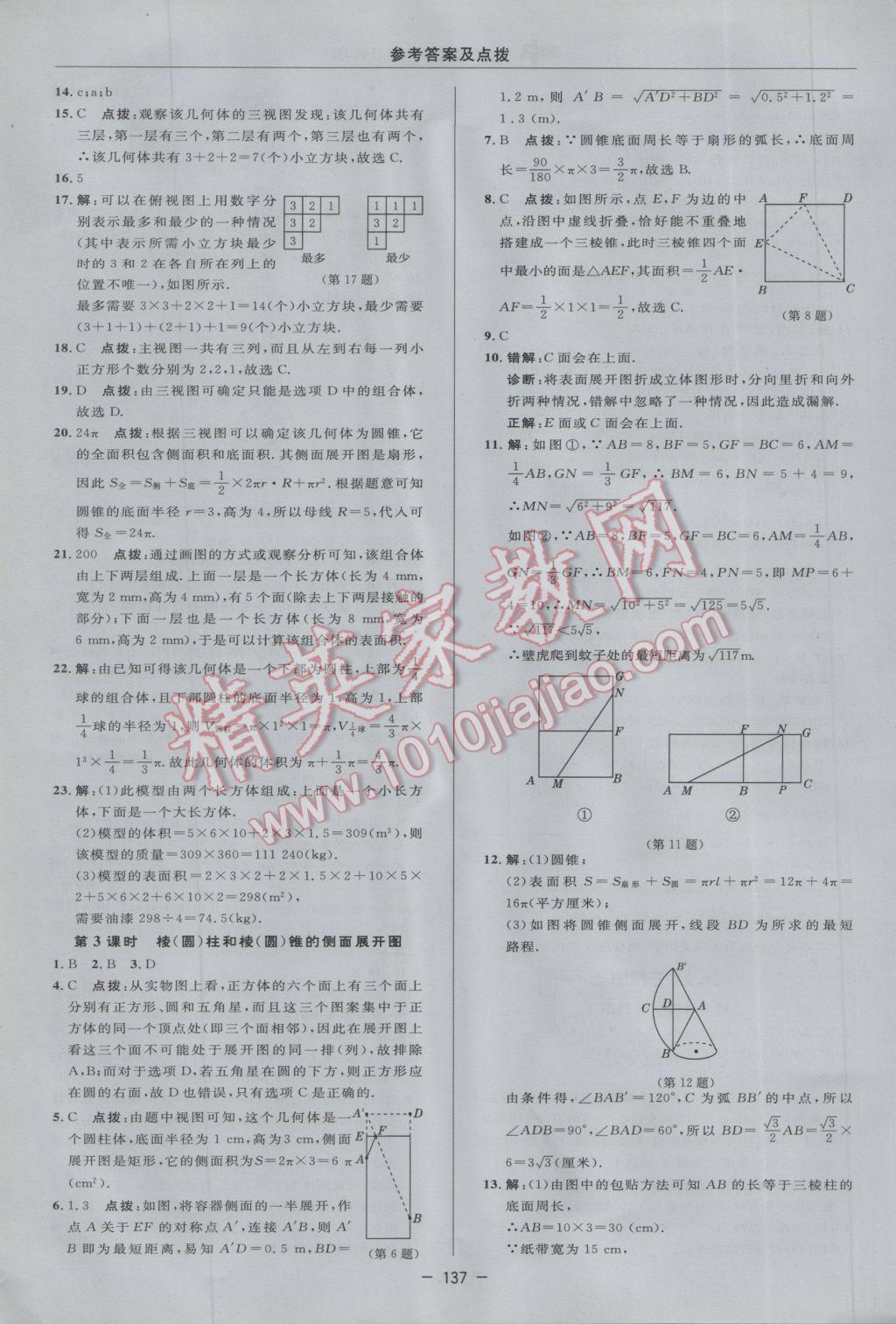 2017年綜合應(yīng)用創(chuàng)新題典中點(diǎn)九年級數(shù)學(xué)下冊滬科版 參考答案第31頁