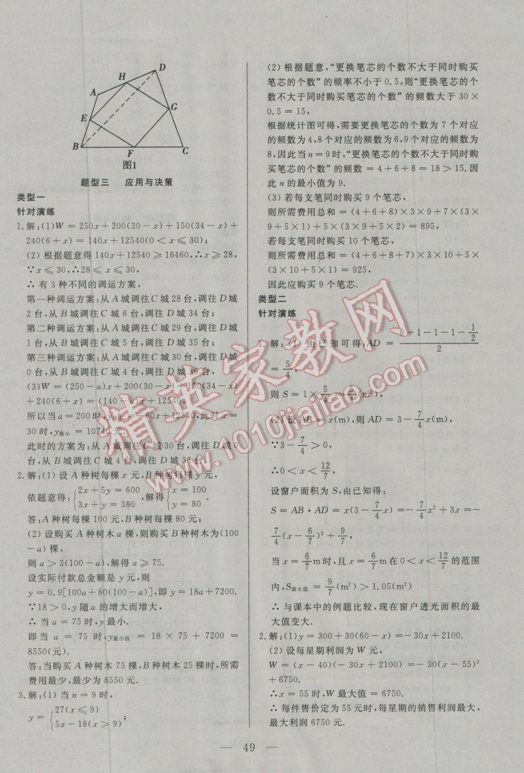 2017年中考一本通數(shù)學(xué)河北專版 參考答案第49頁