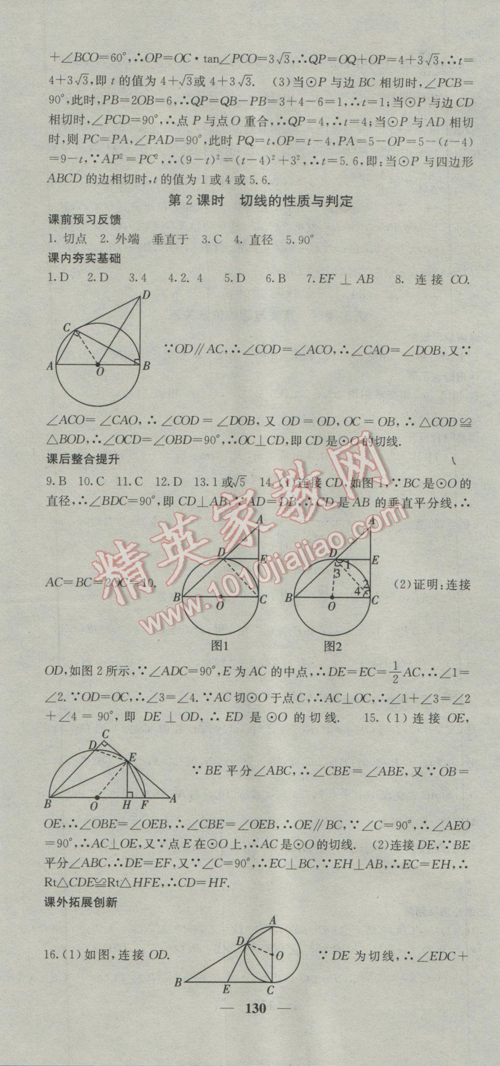 2017年名校課堂內(nèi)外九年級(jí)數(shù)學(xué)下冊滬科版 參考答案第10頁