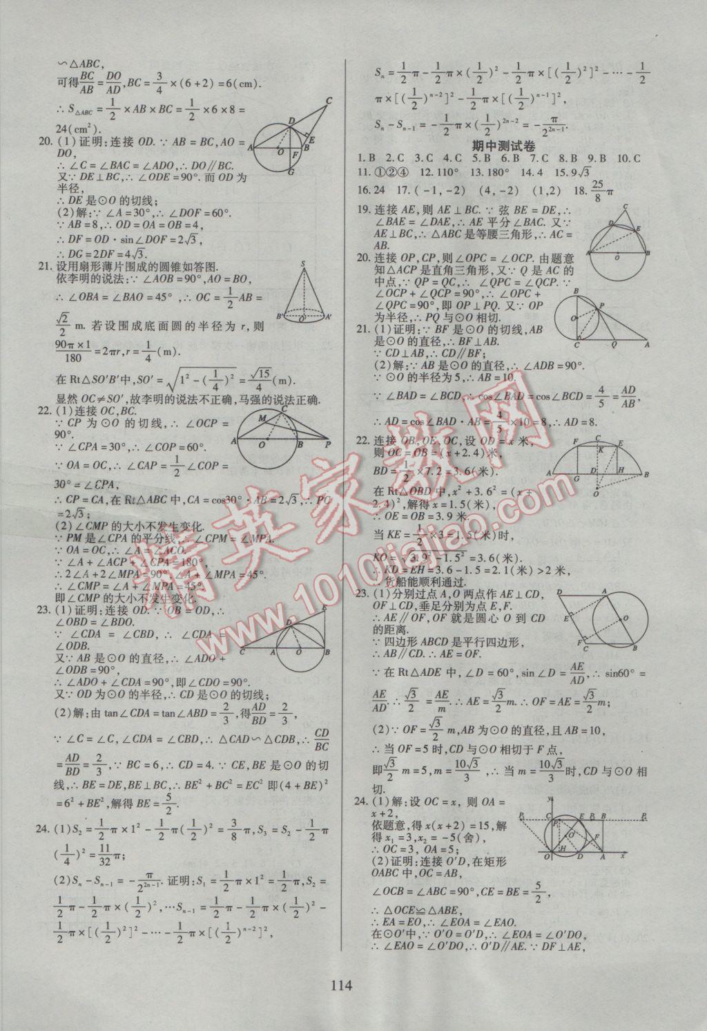 2017年有效课堂课时导学案九年级数学下册沪科版 参考答案第14页