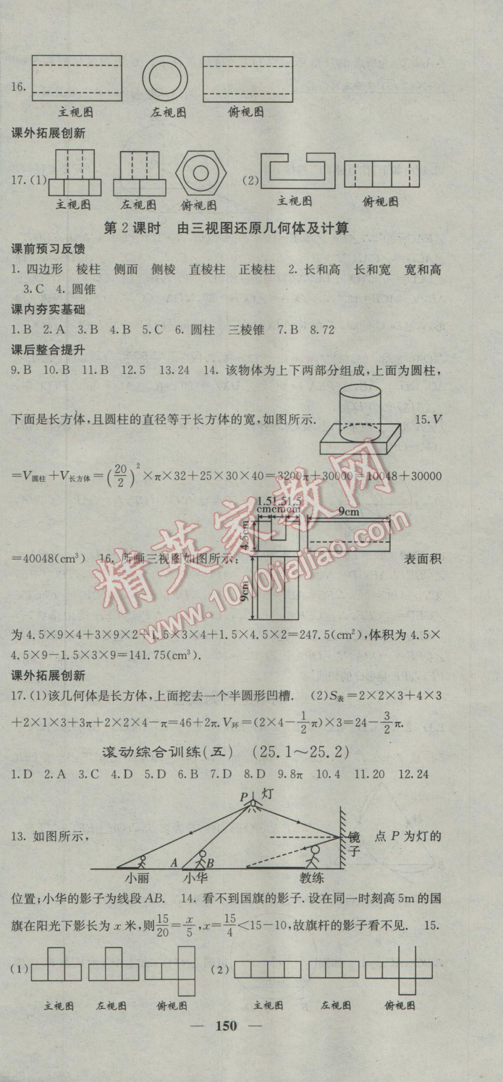 2017年名校課堂內(nèi)外九年級數(shù)學(xué)下冊滬科版 參考答案第30頁