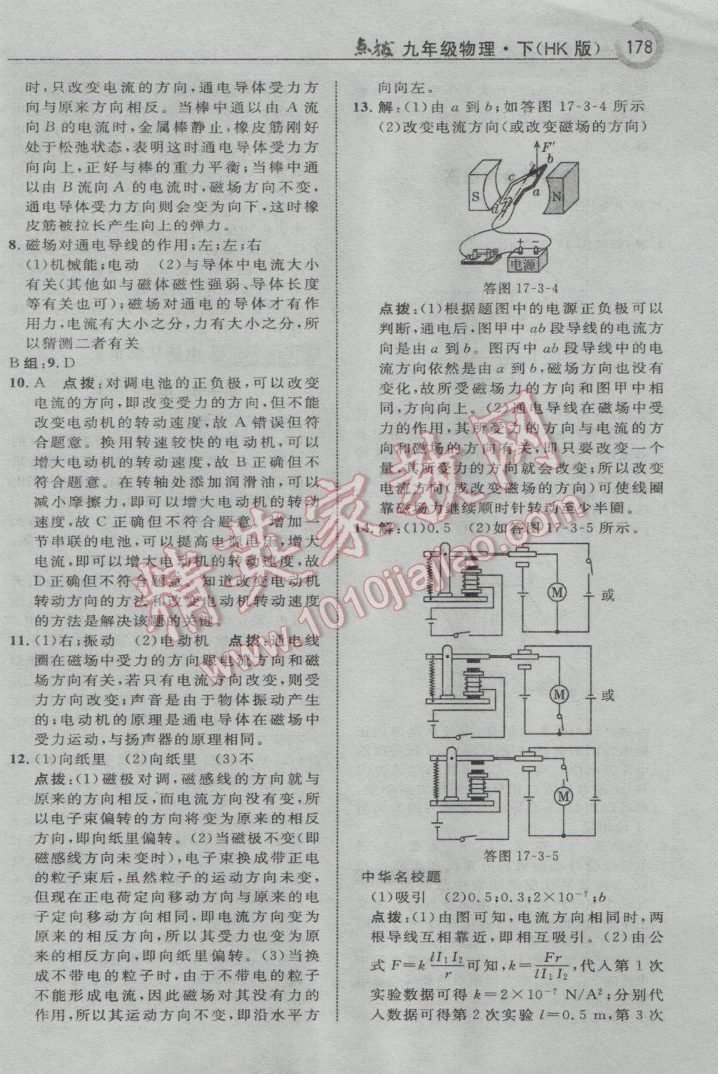 2017年特高級教師點撥九年級物理下冊滬科版 參考答案第10頁
