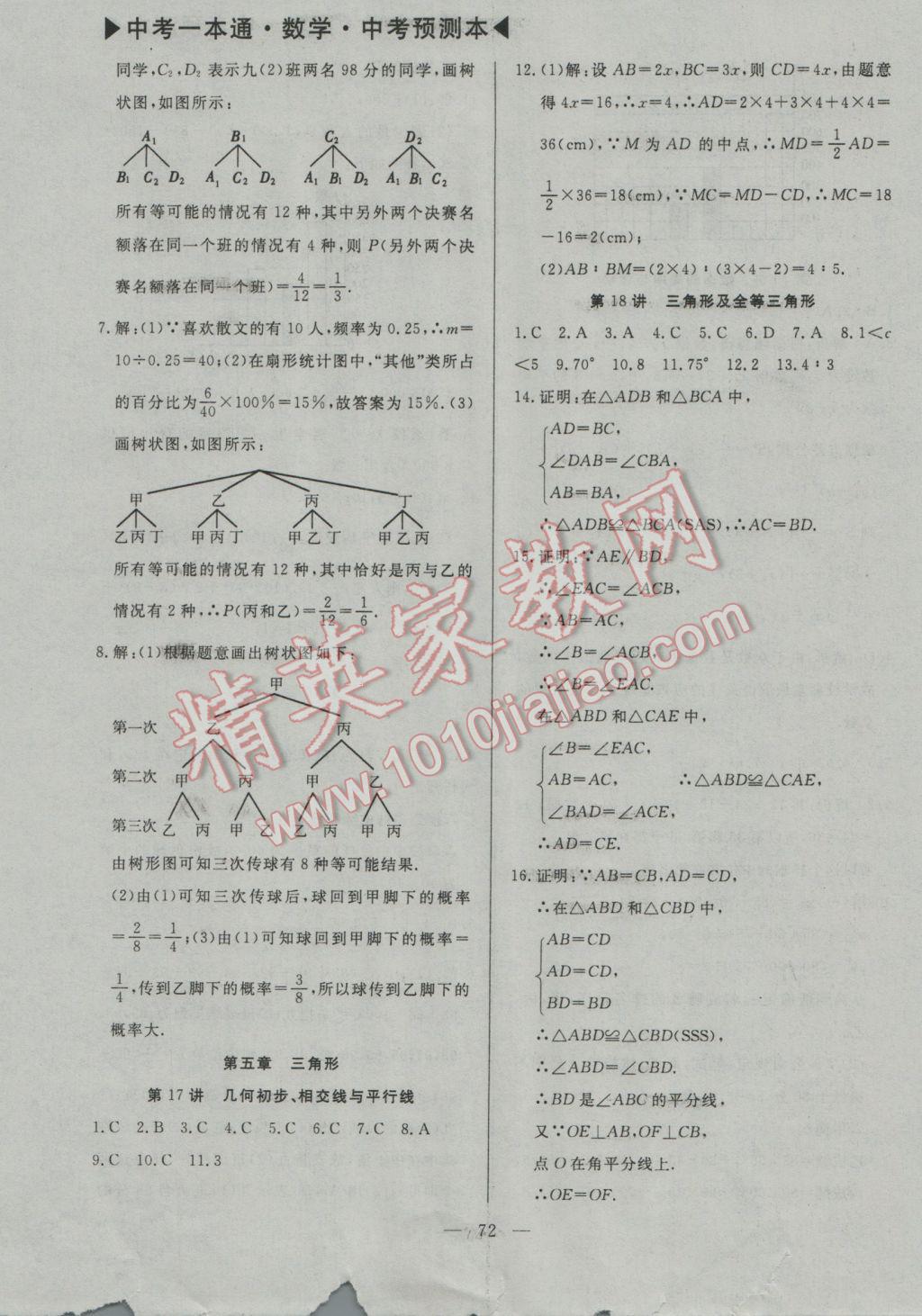 2017年中考一本通數(shù)學(xué)河北專版 預(yù)測本參考答案第85頁