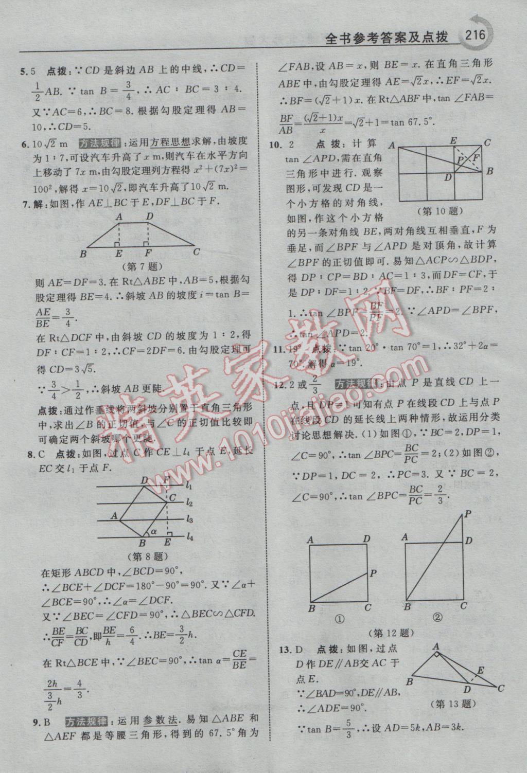 2017年特高級(jí)教師點(diǎn)撥九年級(jí)數(shù)學(xué)下冊(cè)北師大版 參考答案第2頁(yè)