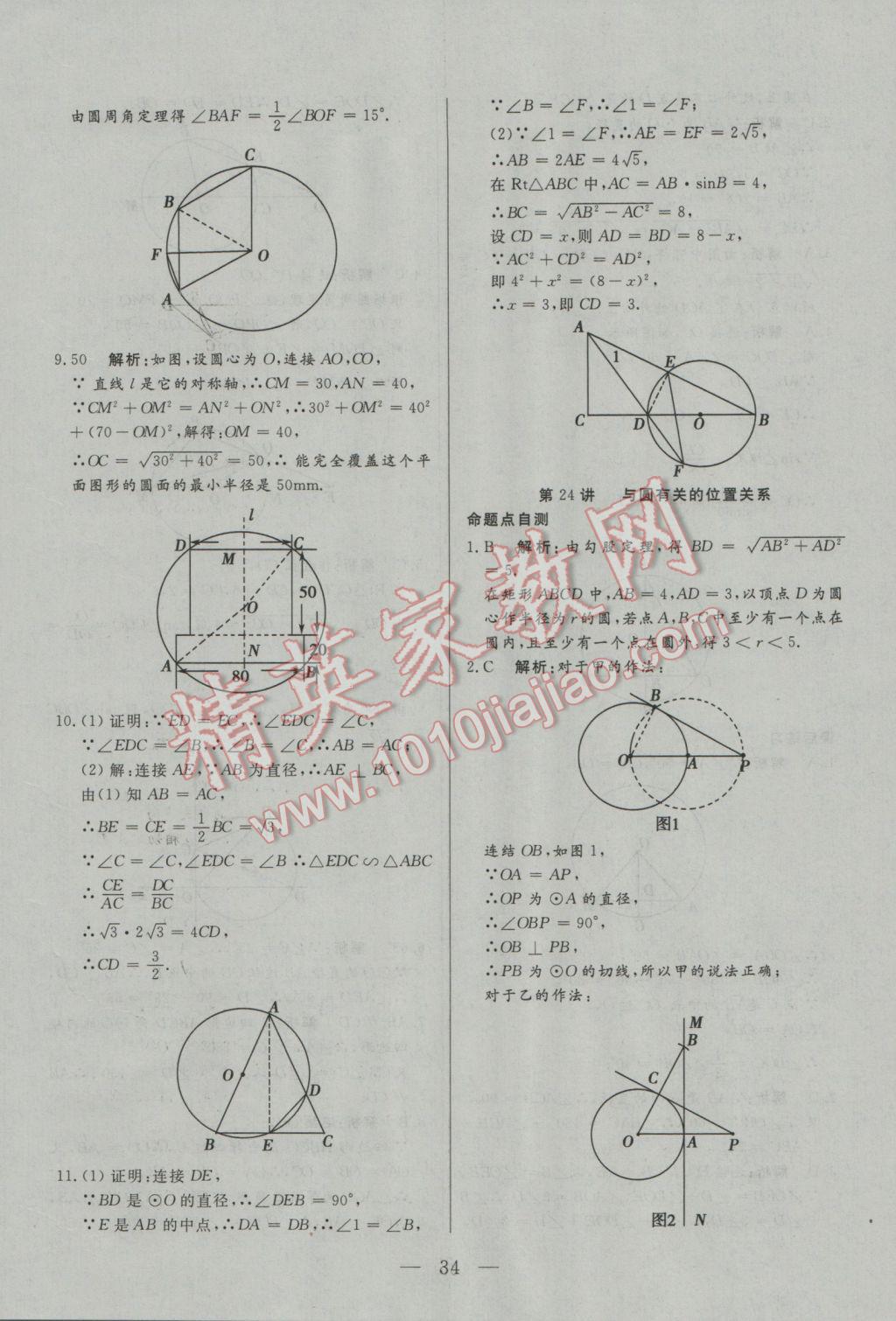 2017年中考一本通數(shù)學(xué)河北專版 參考答案第34頁