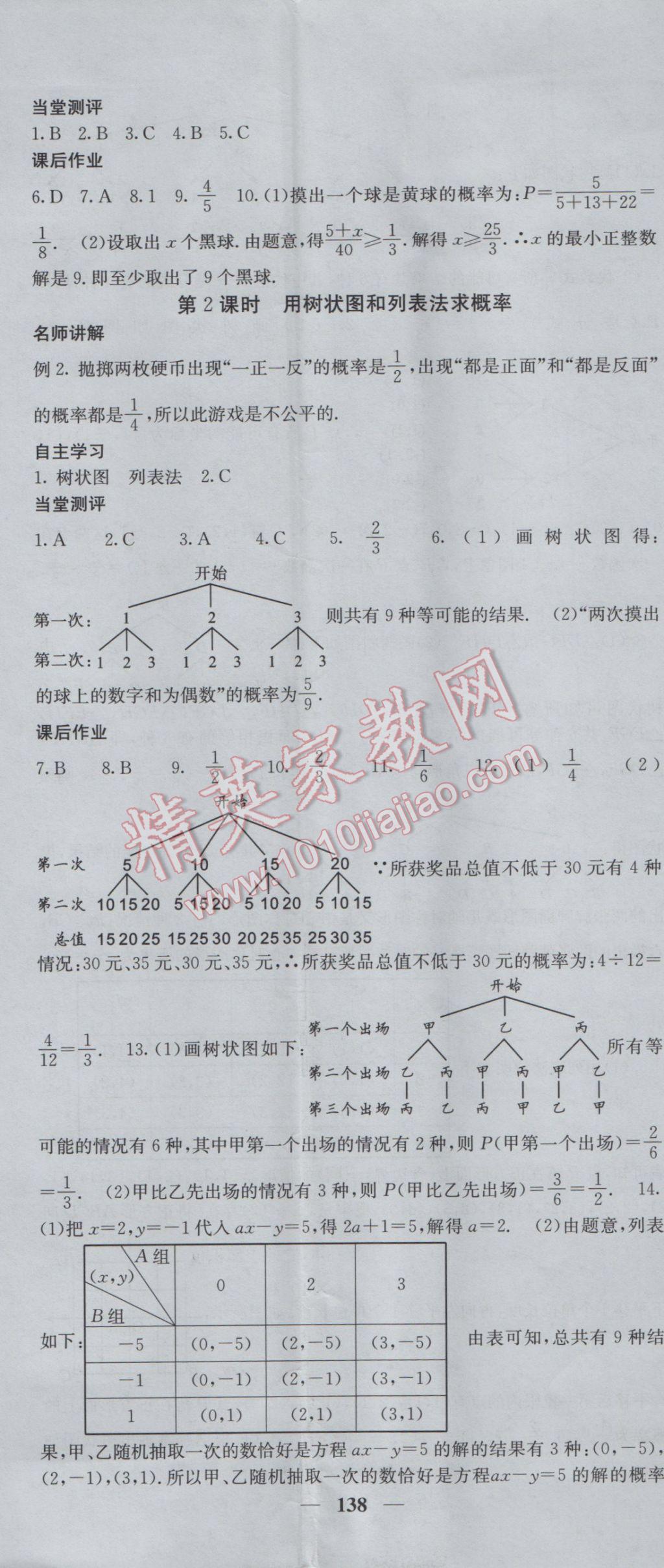 2017年課堂點(diǎn)睛九年級數(shù)學(xué)下冊滬科版 參考答案第26頁