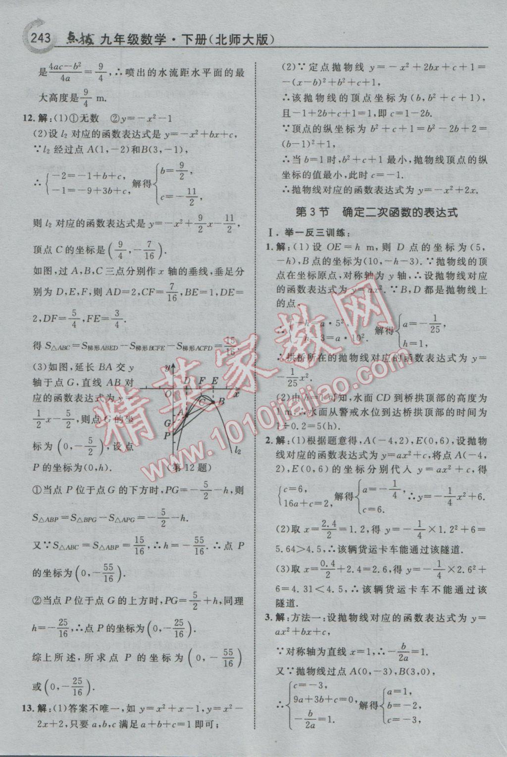 2017年特高级教师点拨九年级数学下册北师大版 参考答案第29页