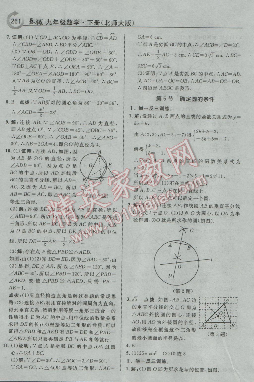 2017年特高级教师点拨九年级数学下册北师大版 参考答案第47页