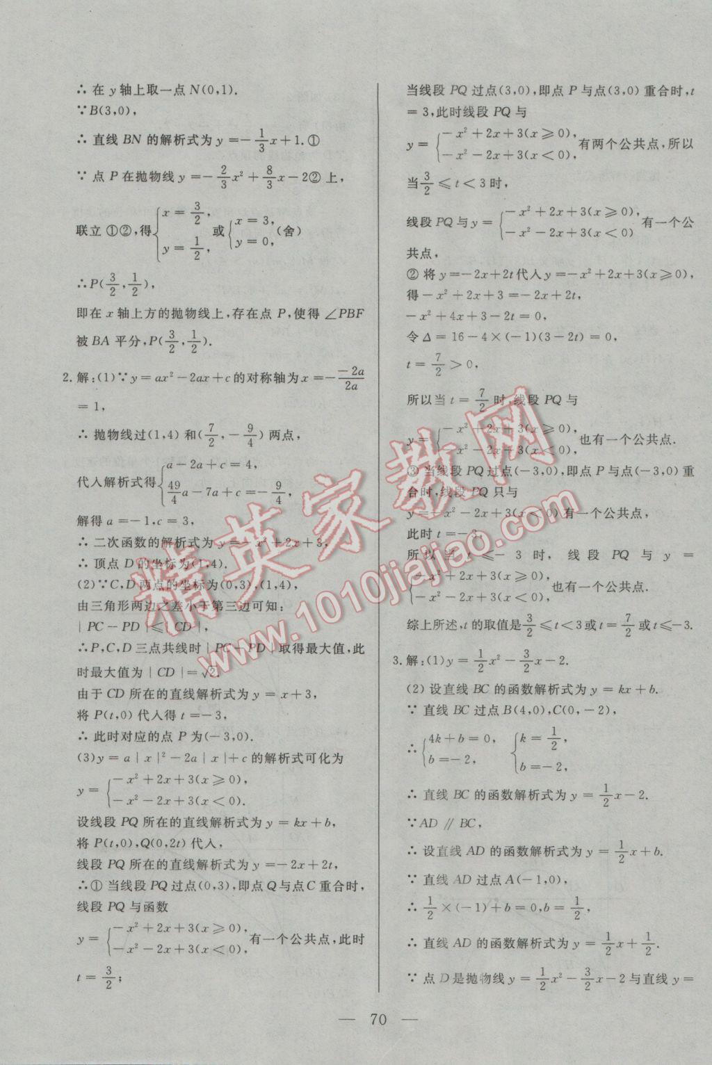 2017年中考一本通數(shù)學(xué)內(nèi)蒙古專版 參考答案第70頁