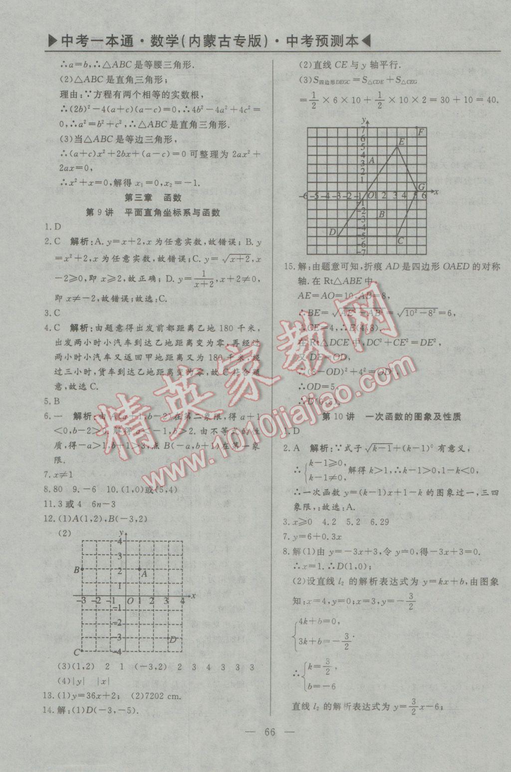 2017年中考一本通數(shù)學(xué)內(nèi)蒙古專版 預(yù)測(cè)本參考答案第78頁