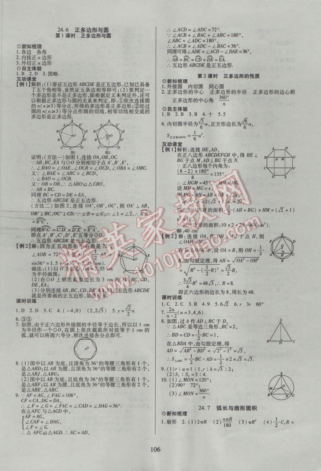 2017年有效课堂课时导学案九年级数学下册沪科版 参考答案第6页