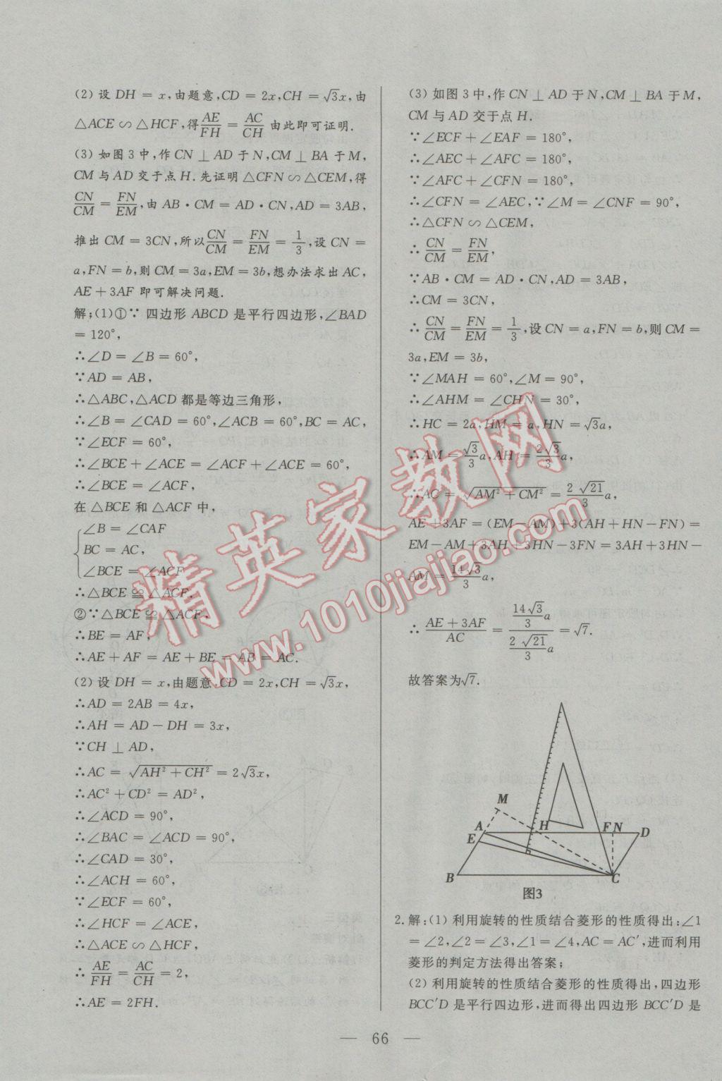 2017年中考一本通數(shù)學(xué)內(nèi)蒙古專版 參考答案第66頁(yè)