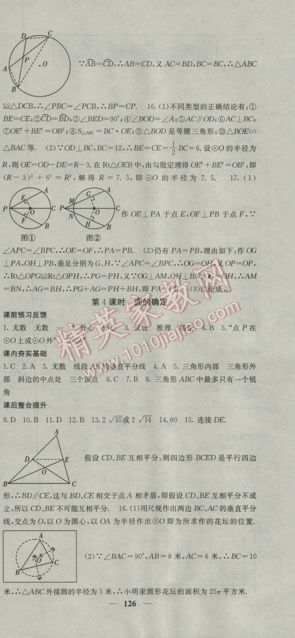 2017年名校課堂內(nèi)外九年級(jí)數(shù)學(xué)下冊(cè)滬科版 參考答案第6頁(yè)