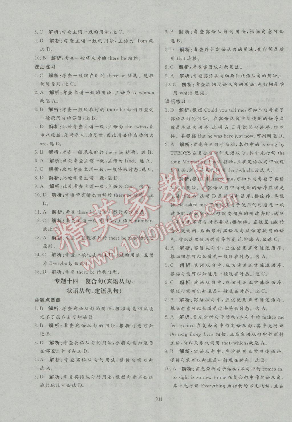 2017年中考一本通英语冀教版河北专版 参考答案第30页