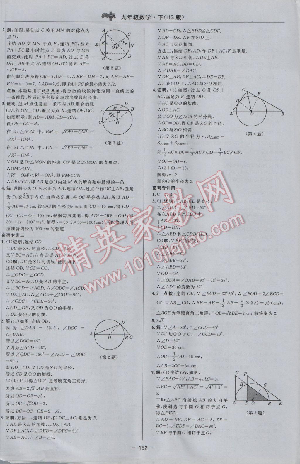 2017年綜合應(yīng)用創(chuàng)新題典中點(diǎn)九年級(jí)數(shù)學(xué)下冊(cè)華師大版 參考答案第30頁