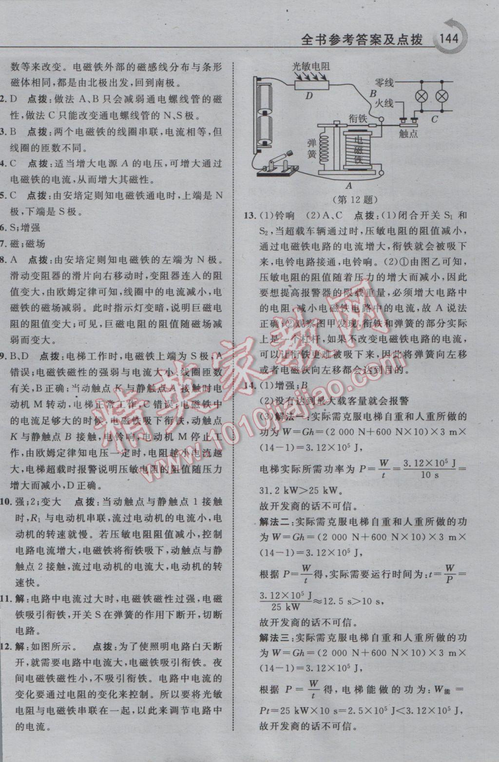 2017年特高級教師點撥九年級物理下冊人教版 參考答案第8頁