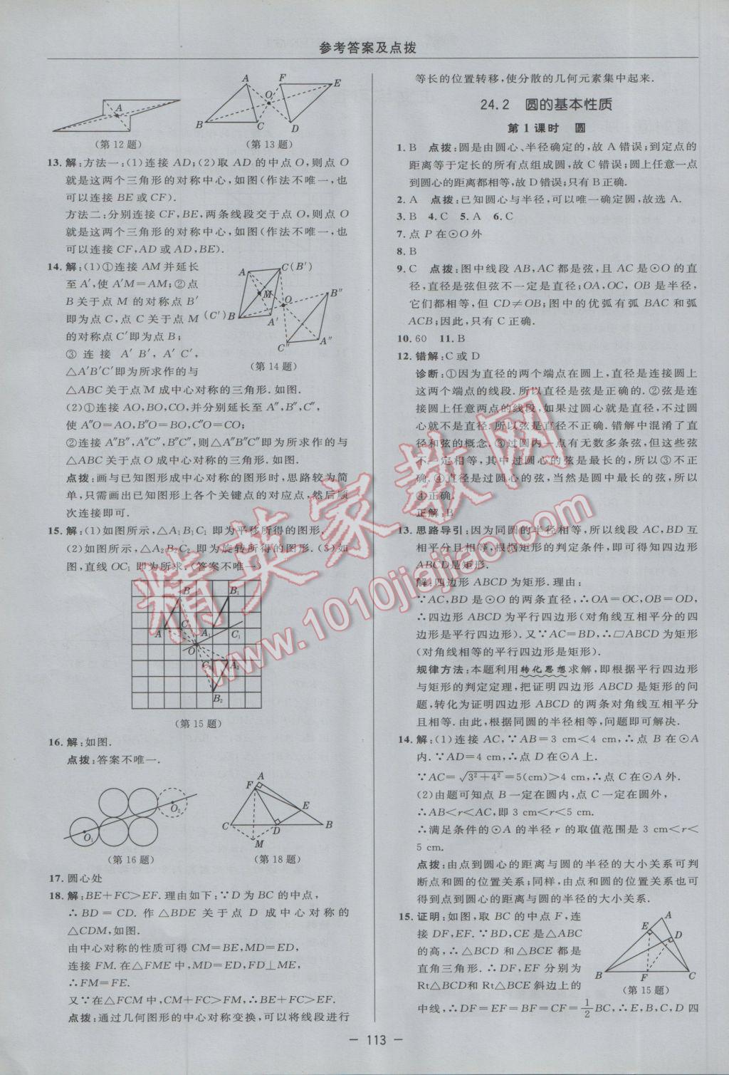 2017年綜合應(yīng)用創(chuàng)新題典中點(diǎn)九年級(jí)數(shù)學(xué)下冊(cè)滬科版 參考答案第7頁(yè)