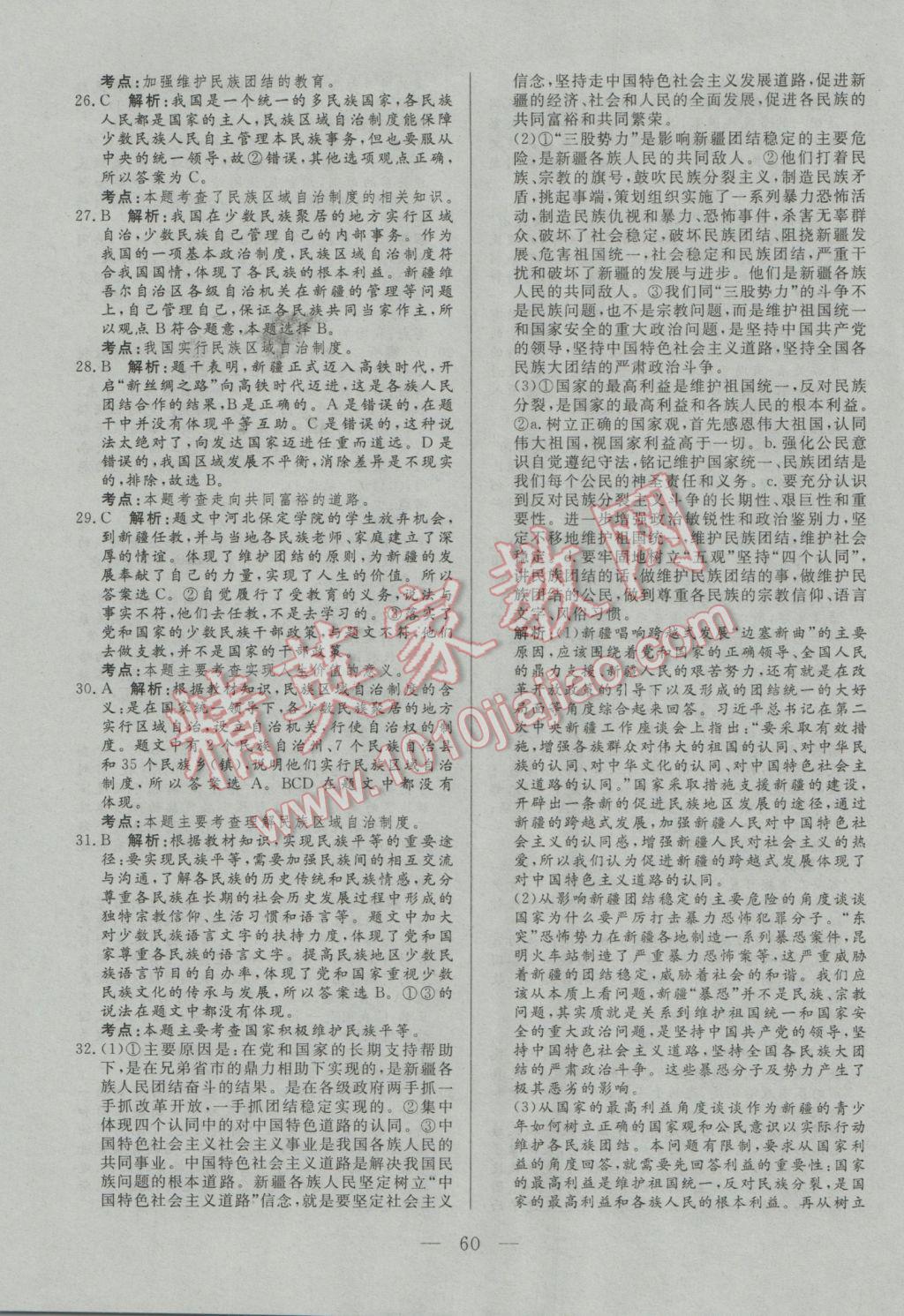 2017年中考一本通思想品德河北專版 參考答案第60頁(yè)