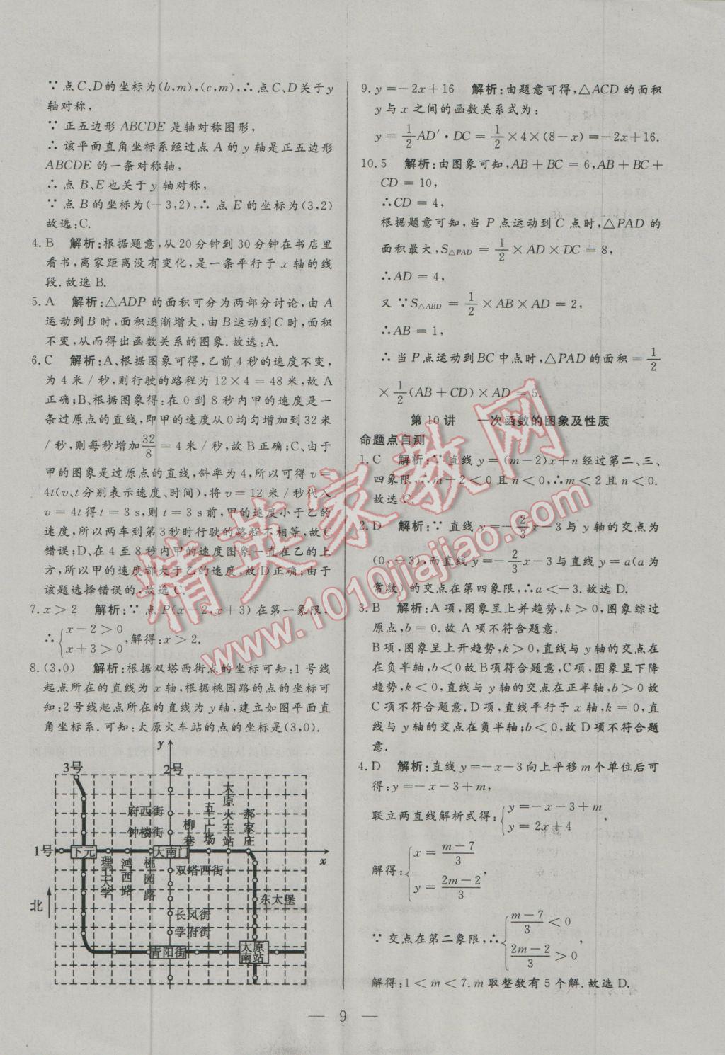 2017年中考一本通數(shù)學(xué)河北專版 參考答案第9頁