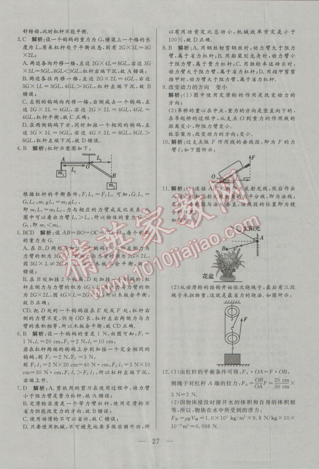 2017年中考一本通物理內(nèi)蒙古專版 參考答案第27頁