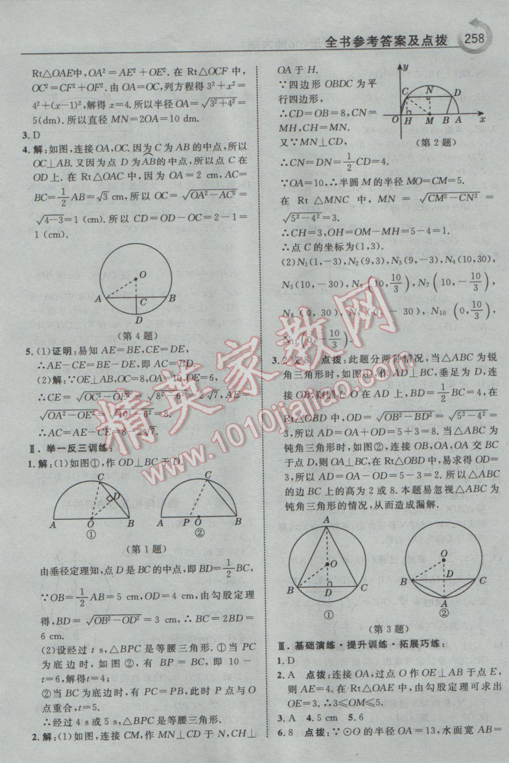 2017年特高级教师点拨九年级数学下册北师大版 参考答案第44页