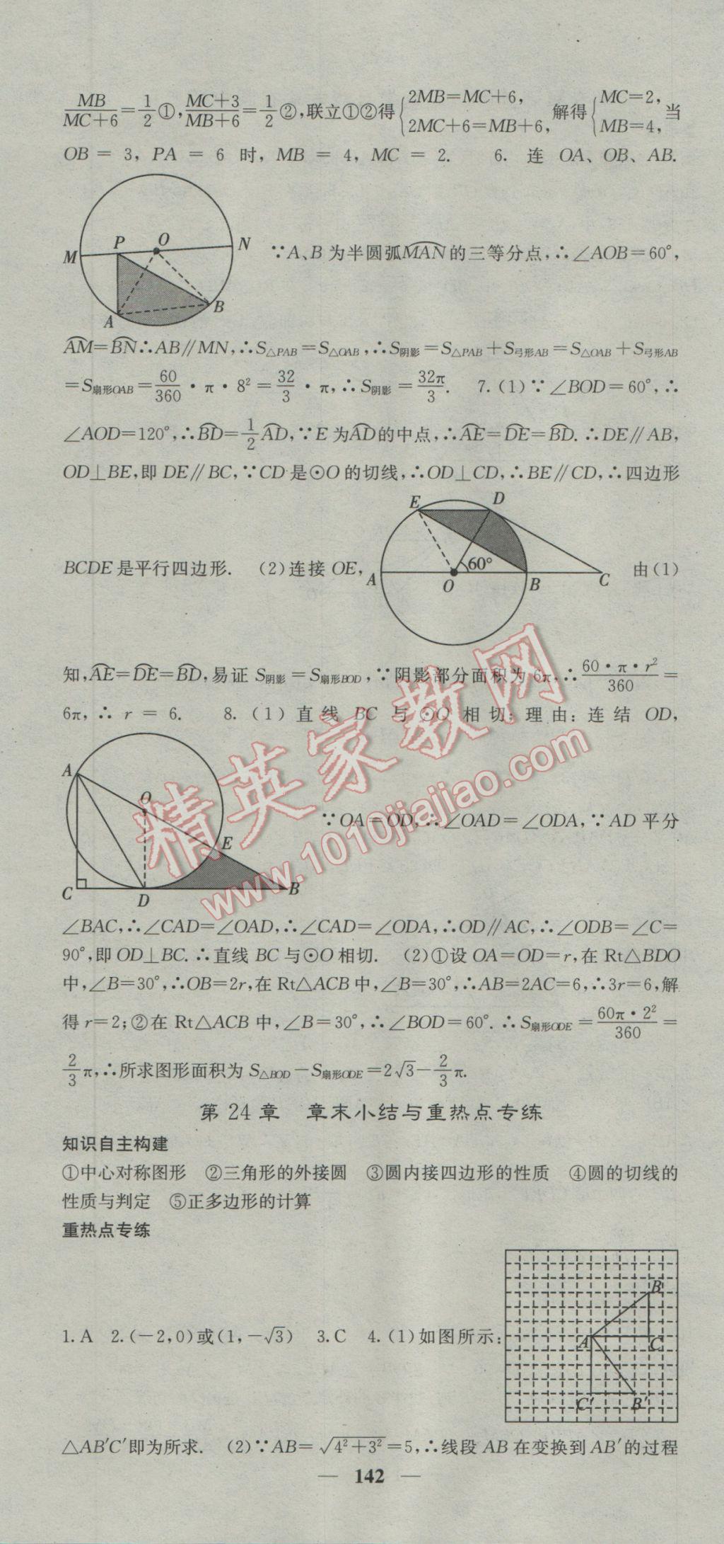 2017年名校課堂內(nèi)外九年級(jí)數(shù)學(xué)下冊(cè)滬科版 參考答案第22頁(yè)