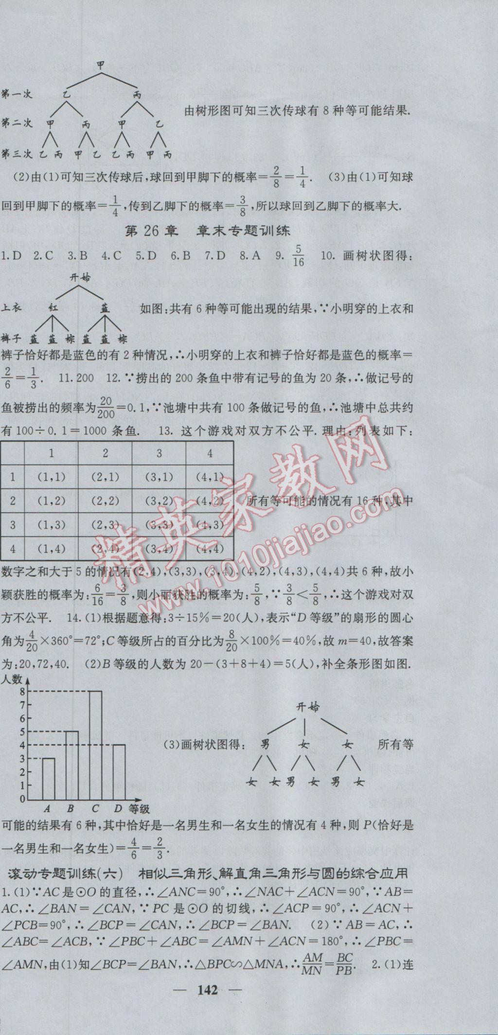 2017年課堂點睛九年級數(shù)學下冊滬科版 參考答案第30頁