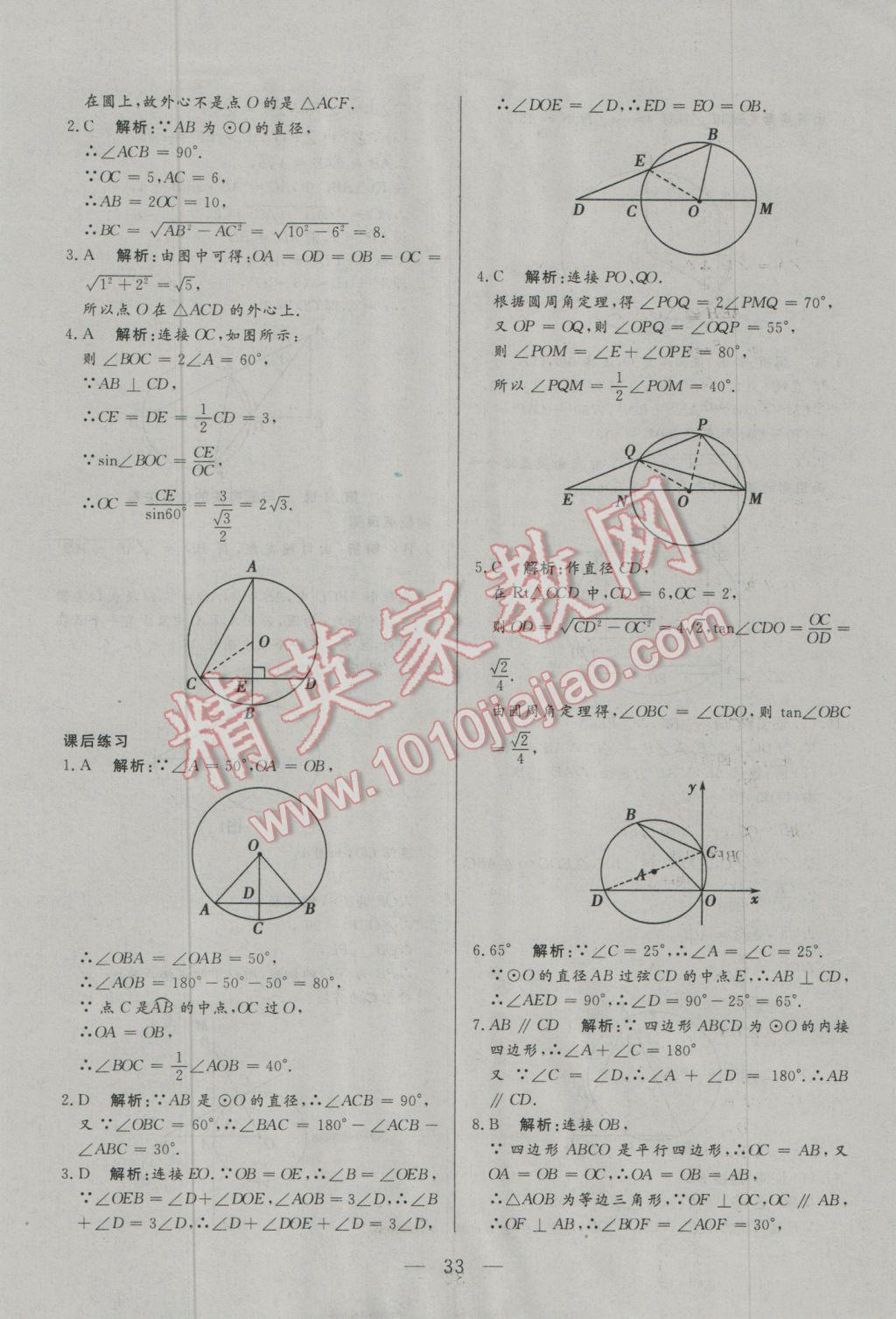 2017年中考一本通數(shù)學(xué)河北專版 參考答案第33頁