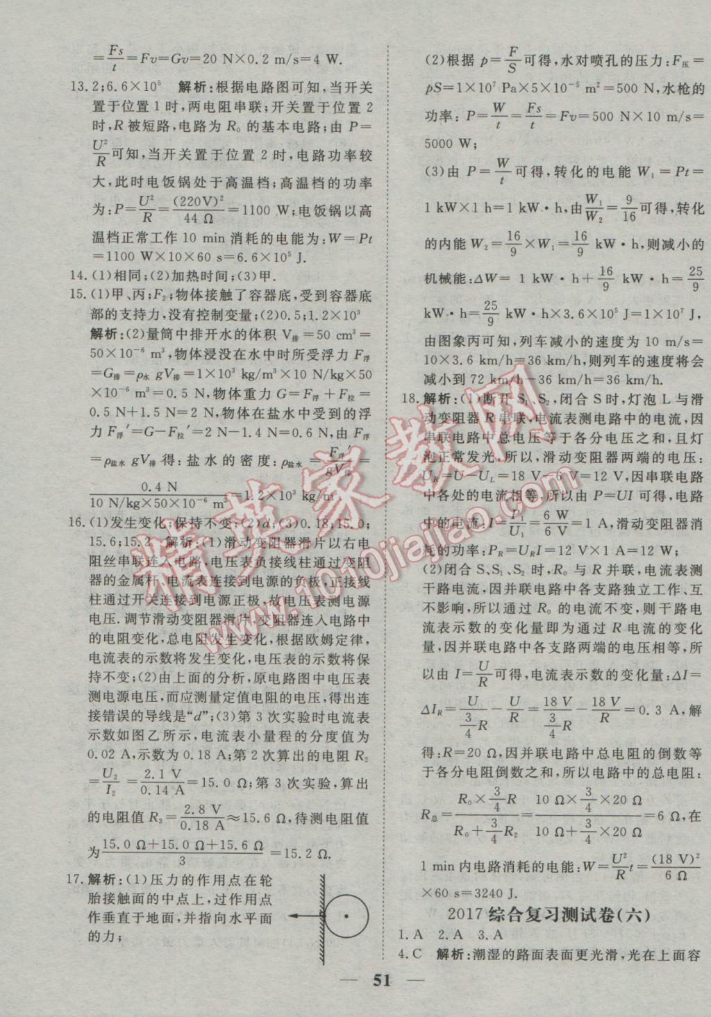 2017年中考試題專題訓(xùn)練物理 參考答案第51頁