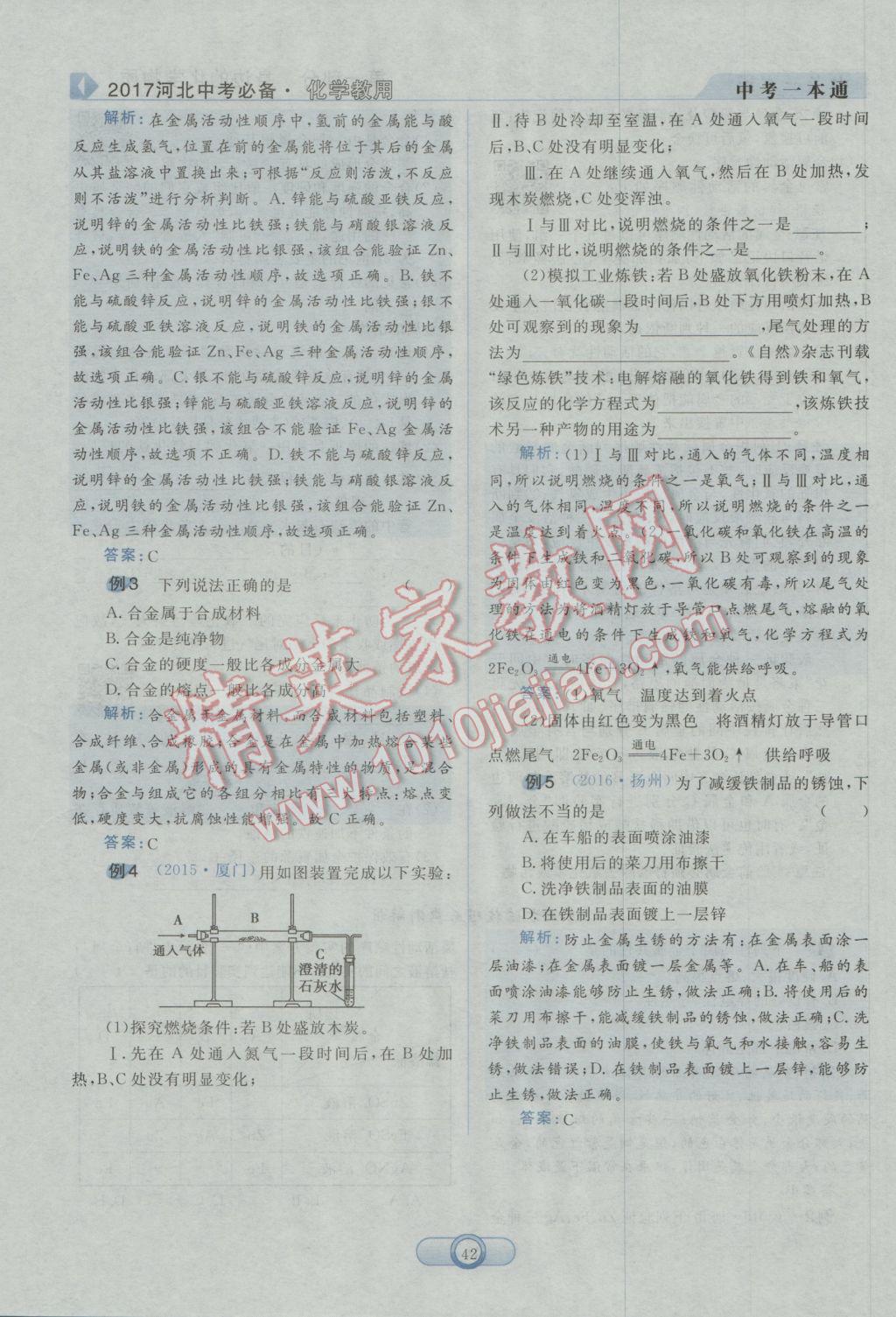 2017年中考一本通化學(xué)河北專版 第一部分參考答案第44頁